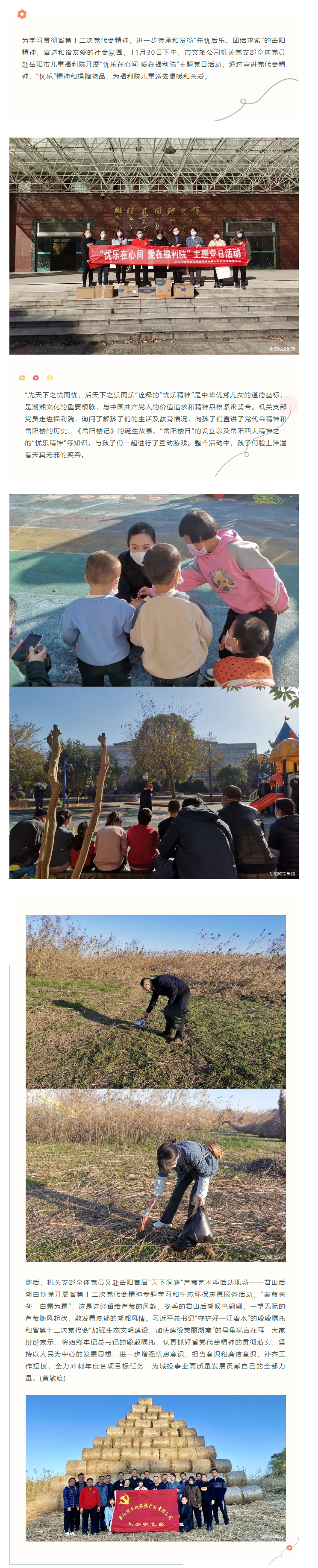 【黨建活動(dòng)】文旅公司機(jī)關(guān)黨支部開(kāi)展“憂(yōu)樂(lè)在心間 愛(ài)在福利院”主題黨日活動(dòng).png