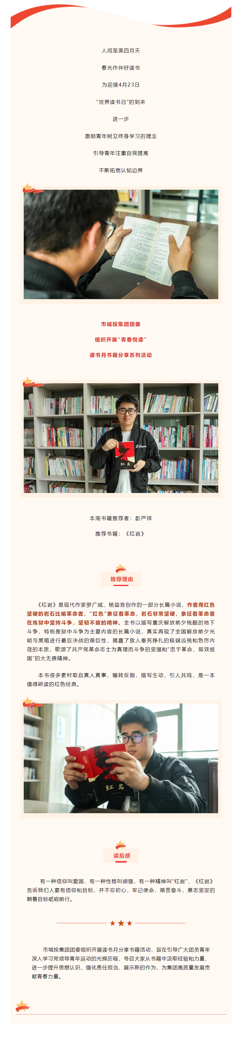 【青春悅讀】“黑夜固漫長，黎明終到來”市城投集團開展讀書月書籍分享系列活動（二）.png