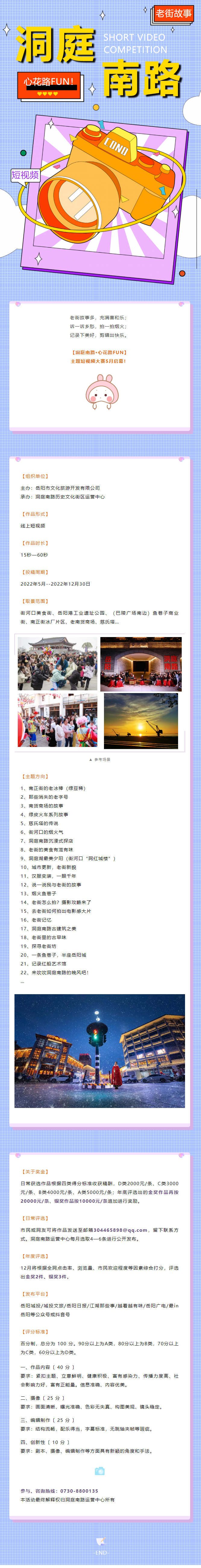 【短視頻大賽】洞庭南路·心花路FUN！——用你的鏡頭講好老街故事.jpg